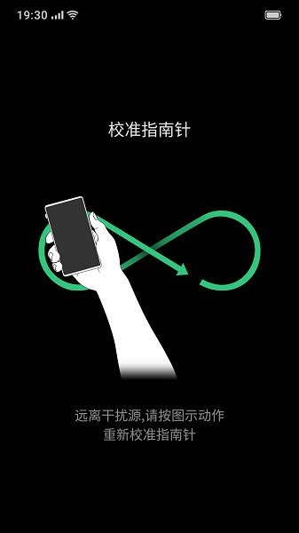 oppo指南针软件截图1