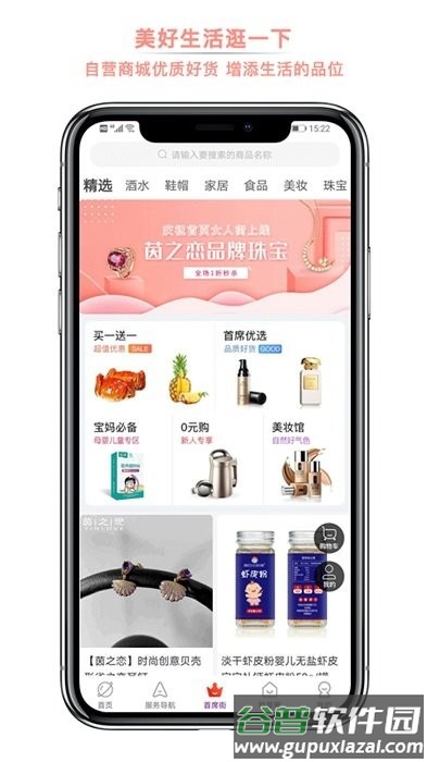 首席女人街官方版截图2