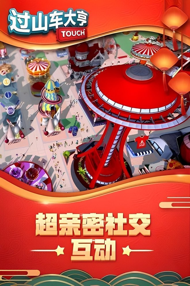 过山车大亨2游戏下载