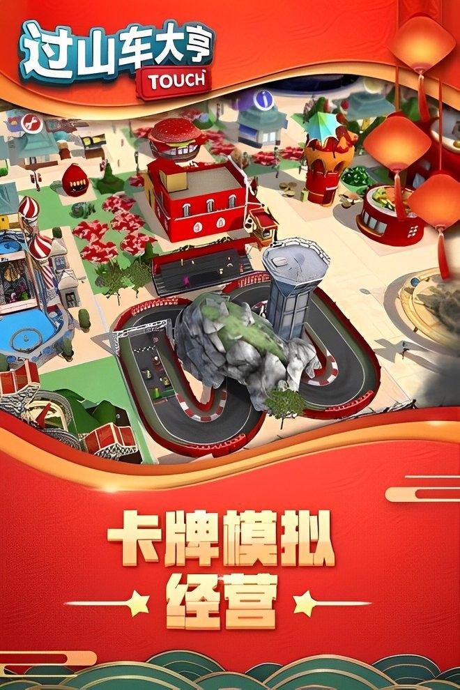 过山车大亨2手机版截图1