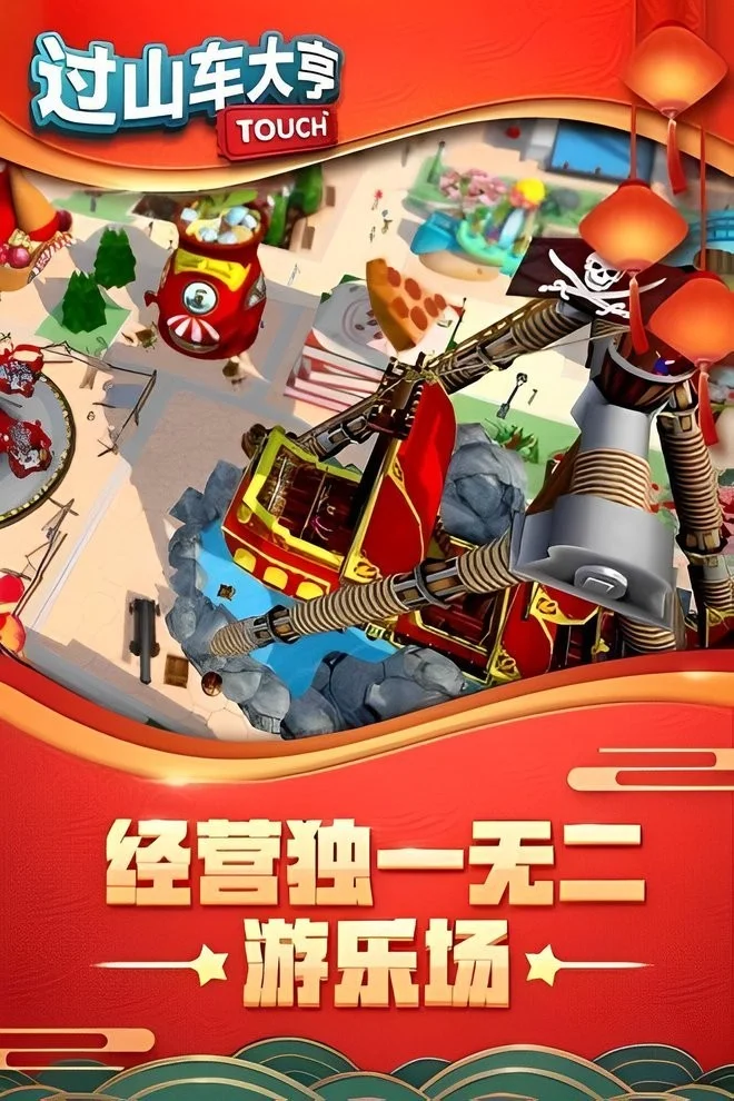 过山车大亨2手机版截图2