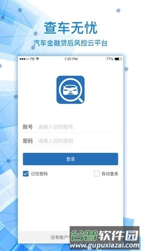 查车无忧APP截图1