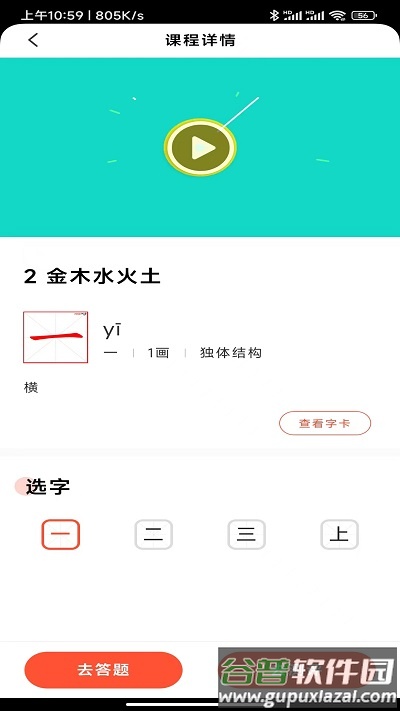 首师优字app截图2
