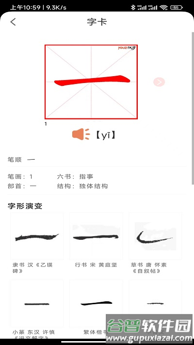 首师优字app截图3