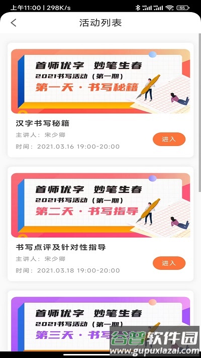 首师优字app截图4
