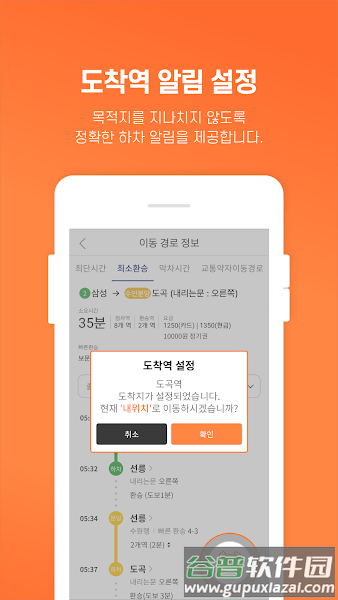 首尔地铁app(또타지하철 - Seoul Subway)截图1