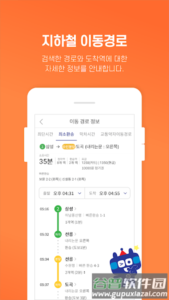 首尔地铁app(또타지하철 - Seoul Subway)截图4
