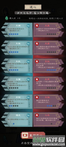 九重试炼内置修改器折相思道心选择攻略2