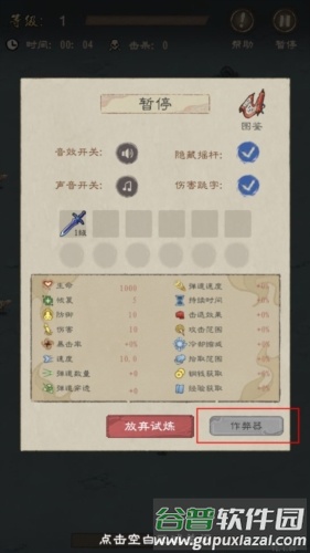 九重试炼内置修改器折相思宣传图