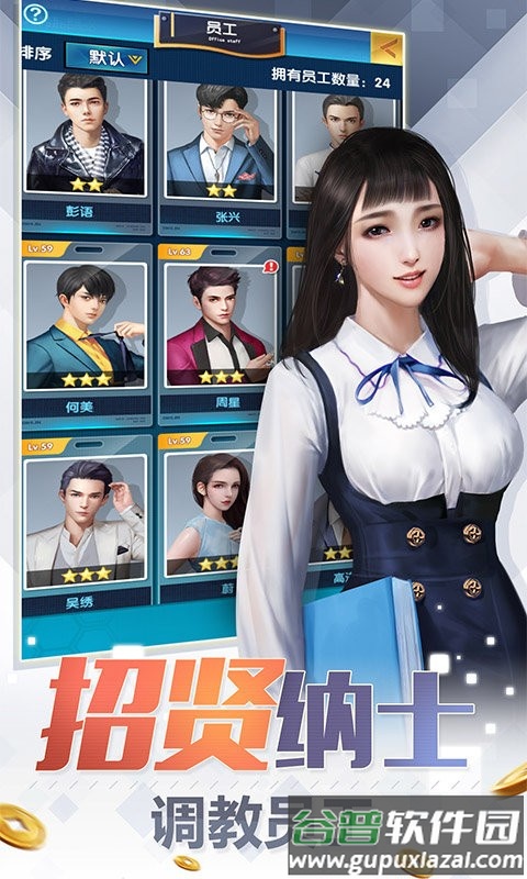 首富进化论官方版截图2
