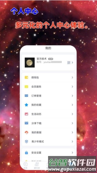 游聊最新版本截图1