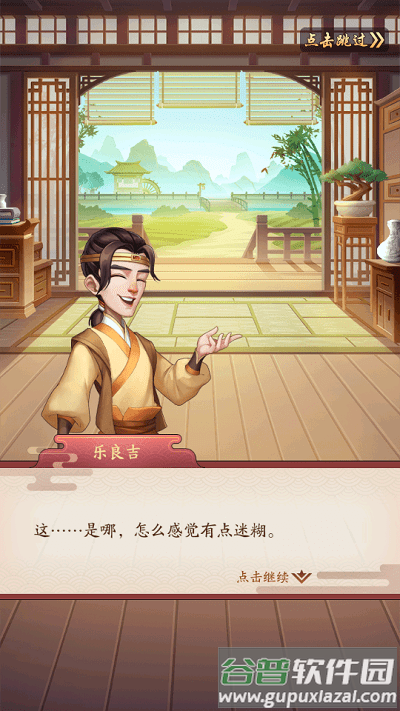 首富计划手游截图1