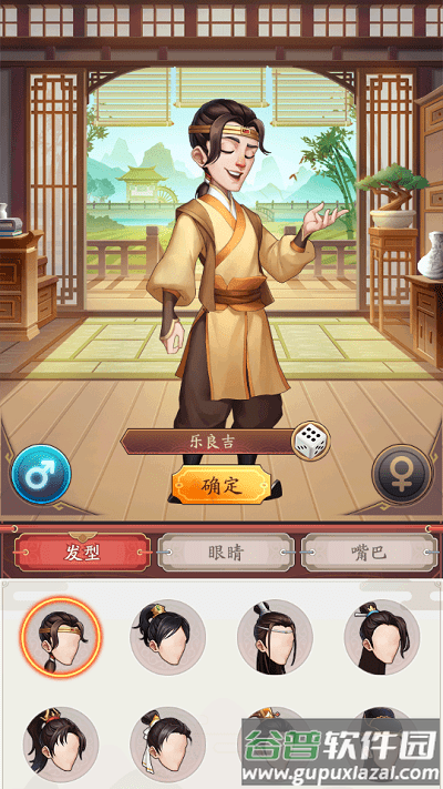 首富计划手游截图2