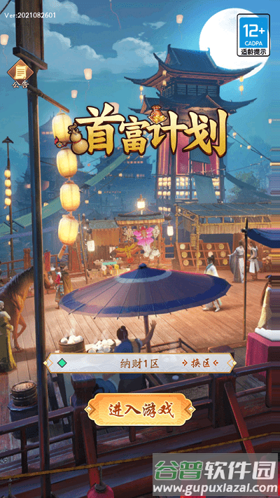 首富计划手游截图3