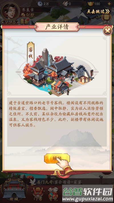 首富计划手游截图4