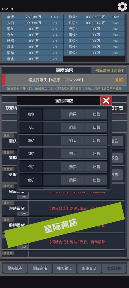 星际殖民手机版下载