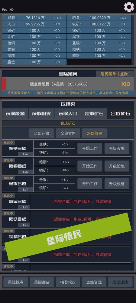 星际殖民游戏截图1