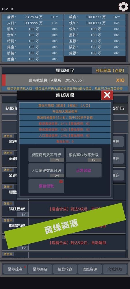 星际殖民游戏截图2