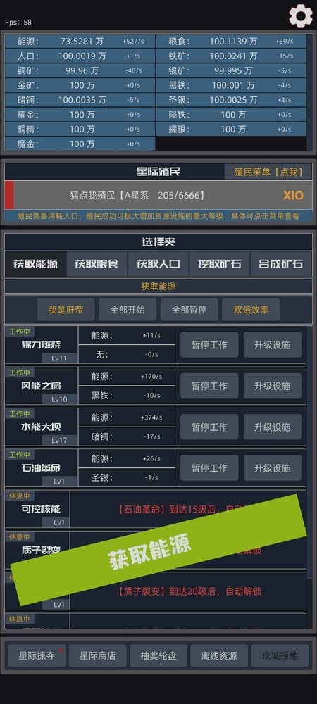 星际殖民游戏截图3