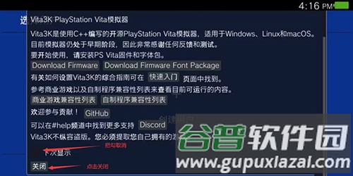 Vita3k安卓模拟器最新版使用教程7