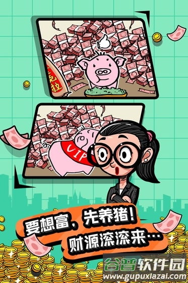 首富特烦恼游戏截图1