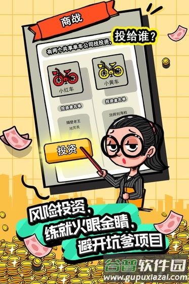 首富特烦恼游戏截图4