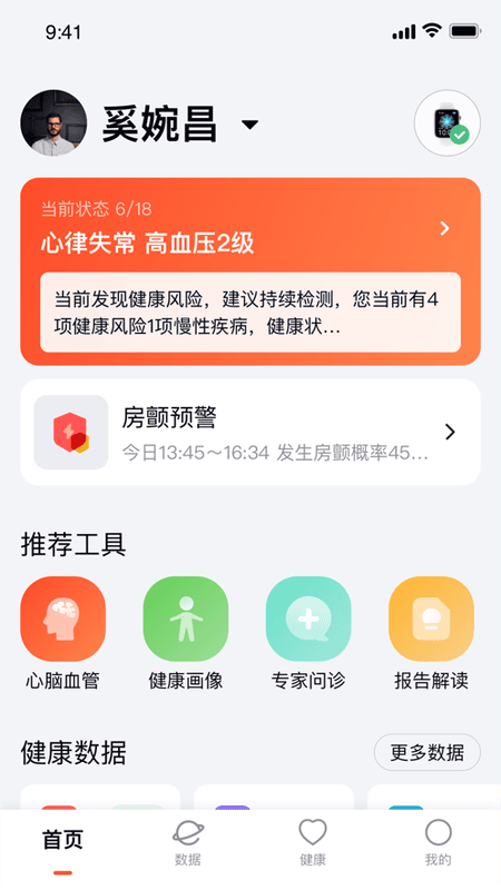 康菲特健康最新版截图1
