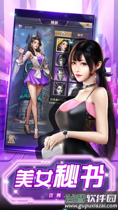 首富模拟器游戏截图1