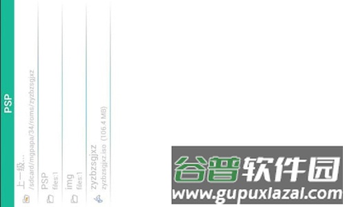 PSP模拟器联机对战版截图3