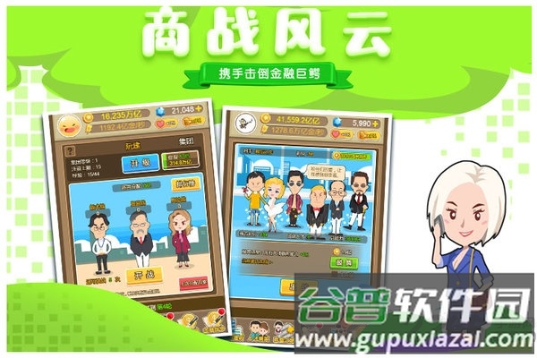 首富来了华为版本截图1