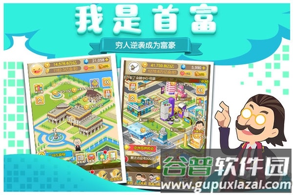 首富来了华为版本截图4