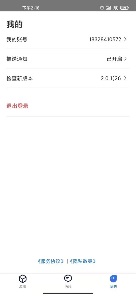 数字化收运软件截图1