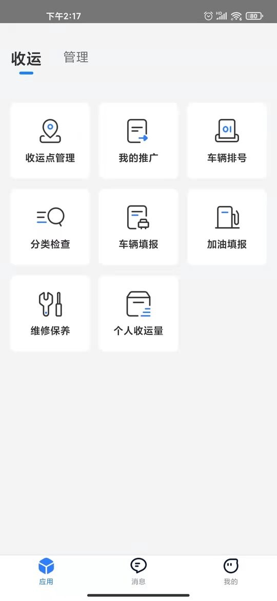 数字化收运软件截图4