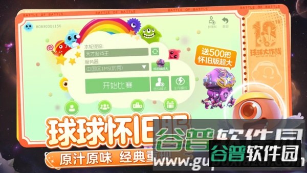 球球大作战国际服截图3