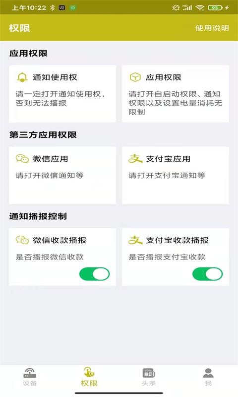 收款提示器手机版截图1