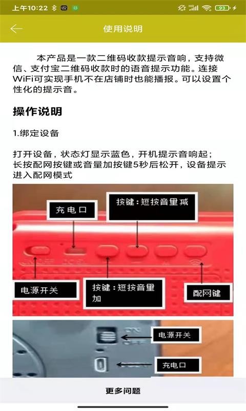 收款提示器手机版截图2