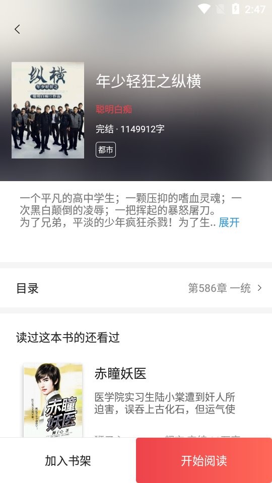 哔哩哔哩小说官方版截图3