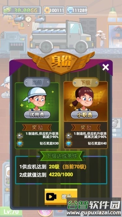 首富工厂游戏截图2