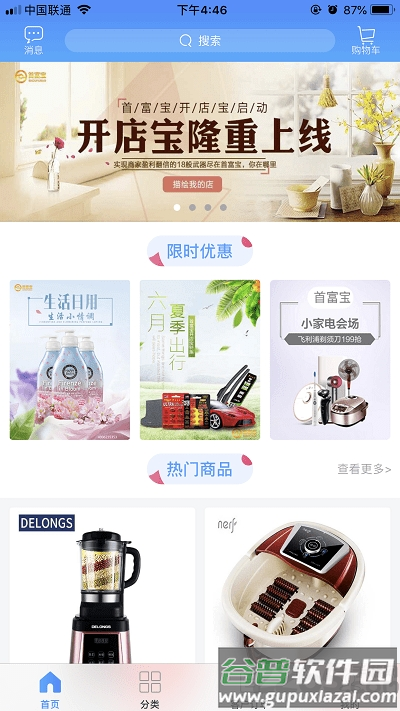 首富宝开店宝官方版截图2