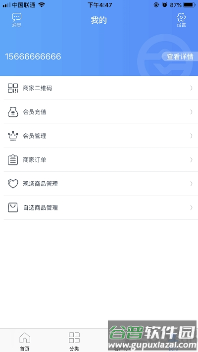 首富宝开店宝官方版截图3