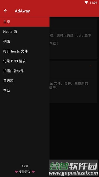 AdAway中国版软件特色