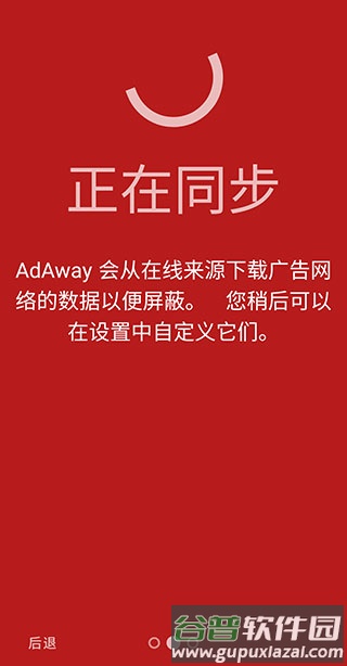AdAway中国版怎么使用2