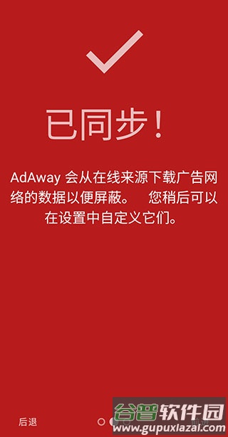 AdAway中国版怎么使用3