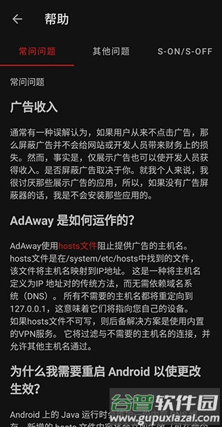 AdAway中国版怎么使用9