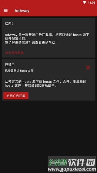 AdAway中国版软件功能