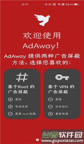 AdAway中国版截图1
