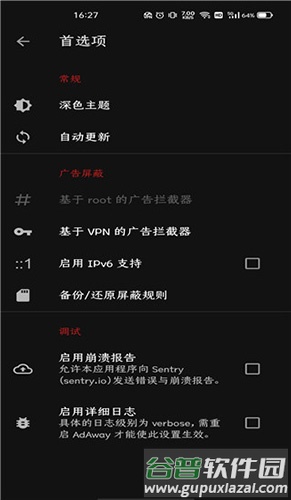 AdAway中国版截图3