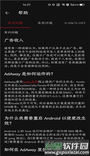 AdAway中国版截图4