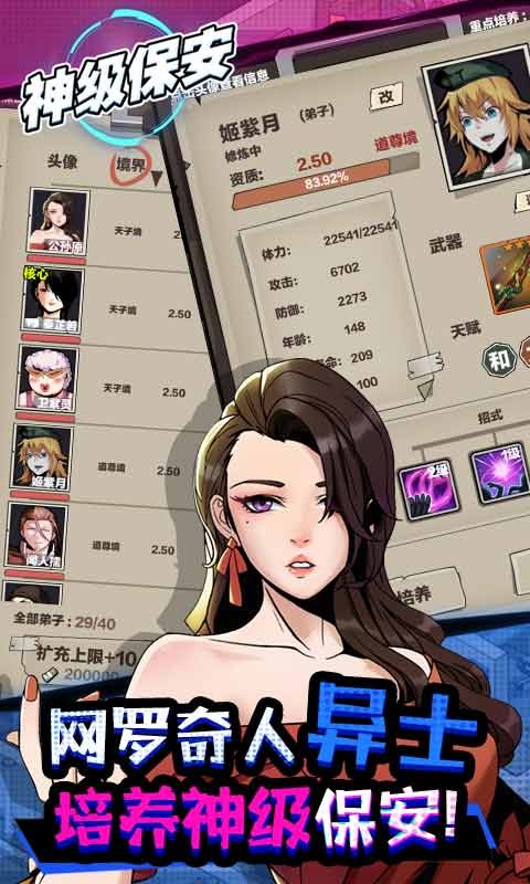 神级保安破解无限钻石版截图1