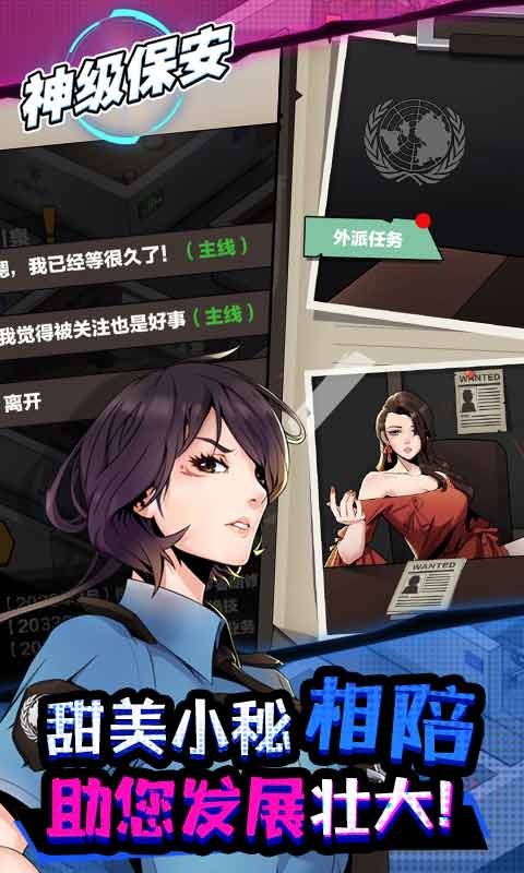 神级保安破解无限钻石版截图2